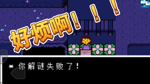 桥花如何放 Undertale 哔哩哔哩 Bilibili