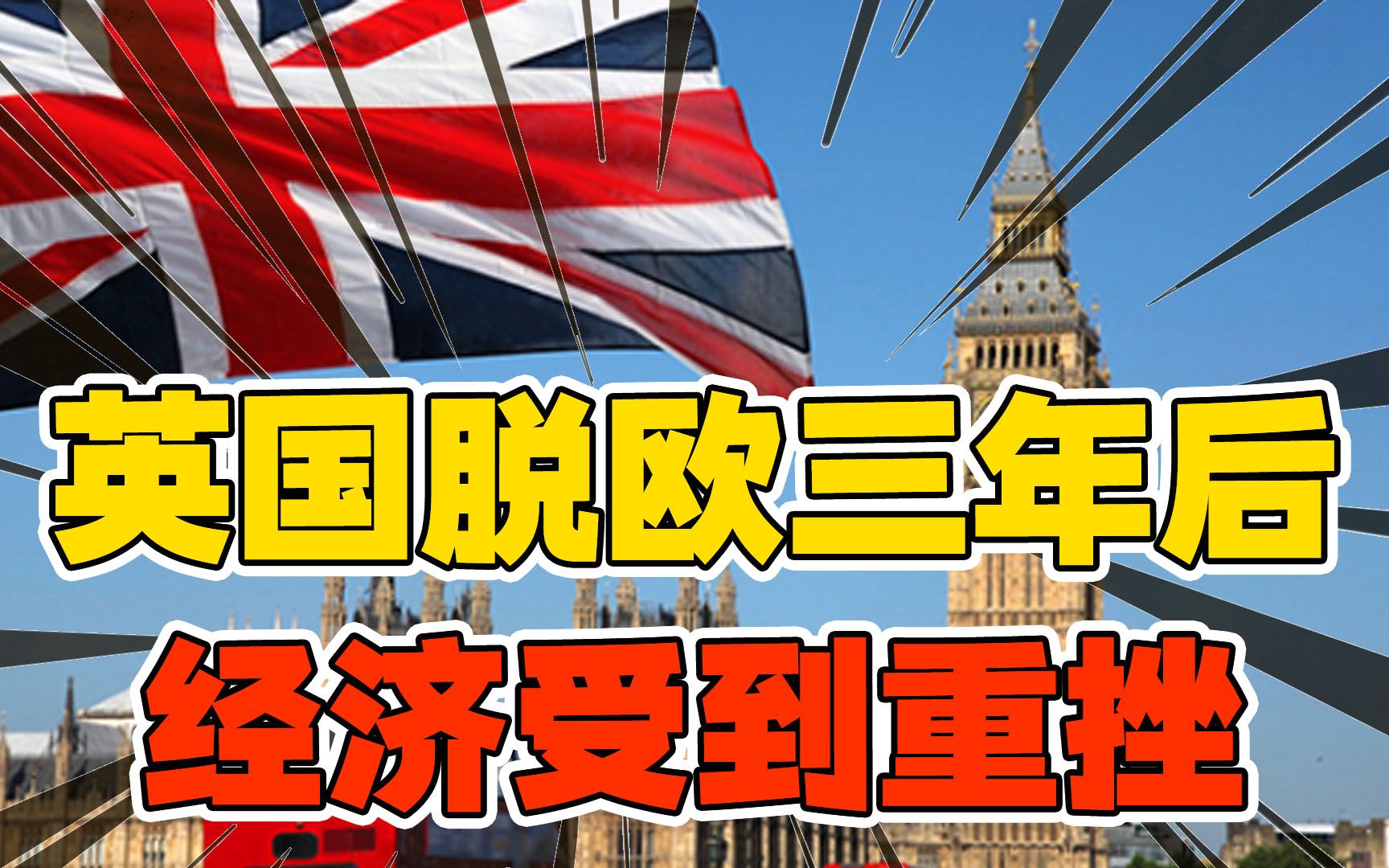 3年前信誓旦旦脱欧,却迎来大衰退,英国经济还有救吗?