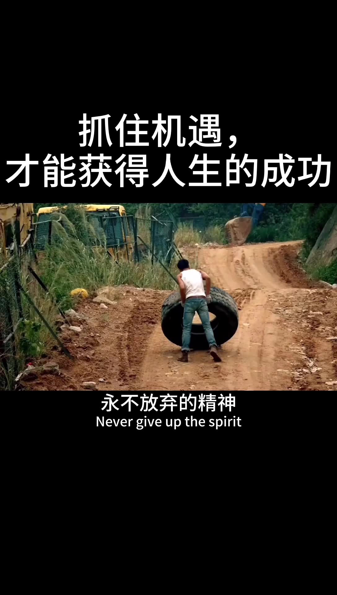 抓住机遇才能获得人生的成功