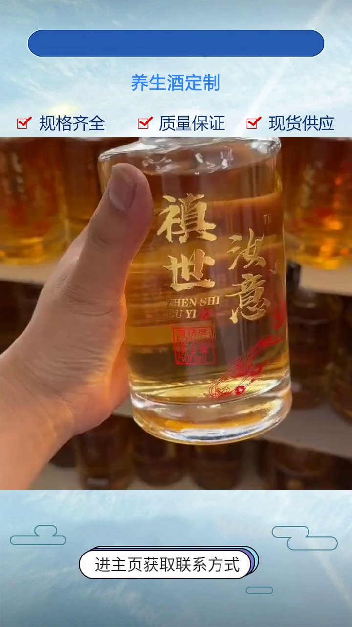 养生酒定制