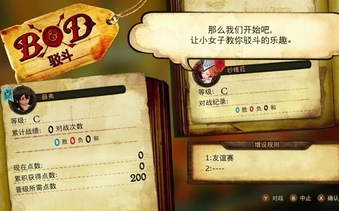 [图]《勇气默示录2》试玩版 打牌 BGM