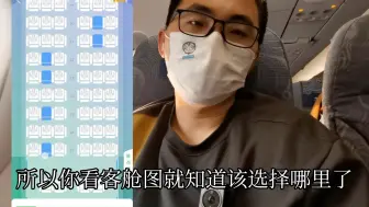 Download Video: 飞机上的相亲位怎么选？你知道坐飞机怎么选好的位置吗，这条视频告诉你%vlog日常 %中国国航