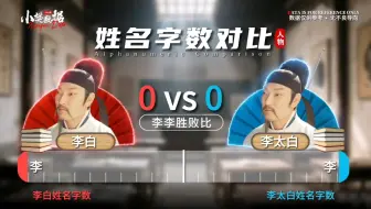 李白VS李太白