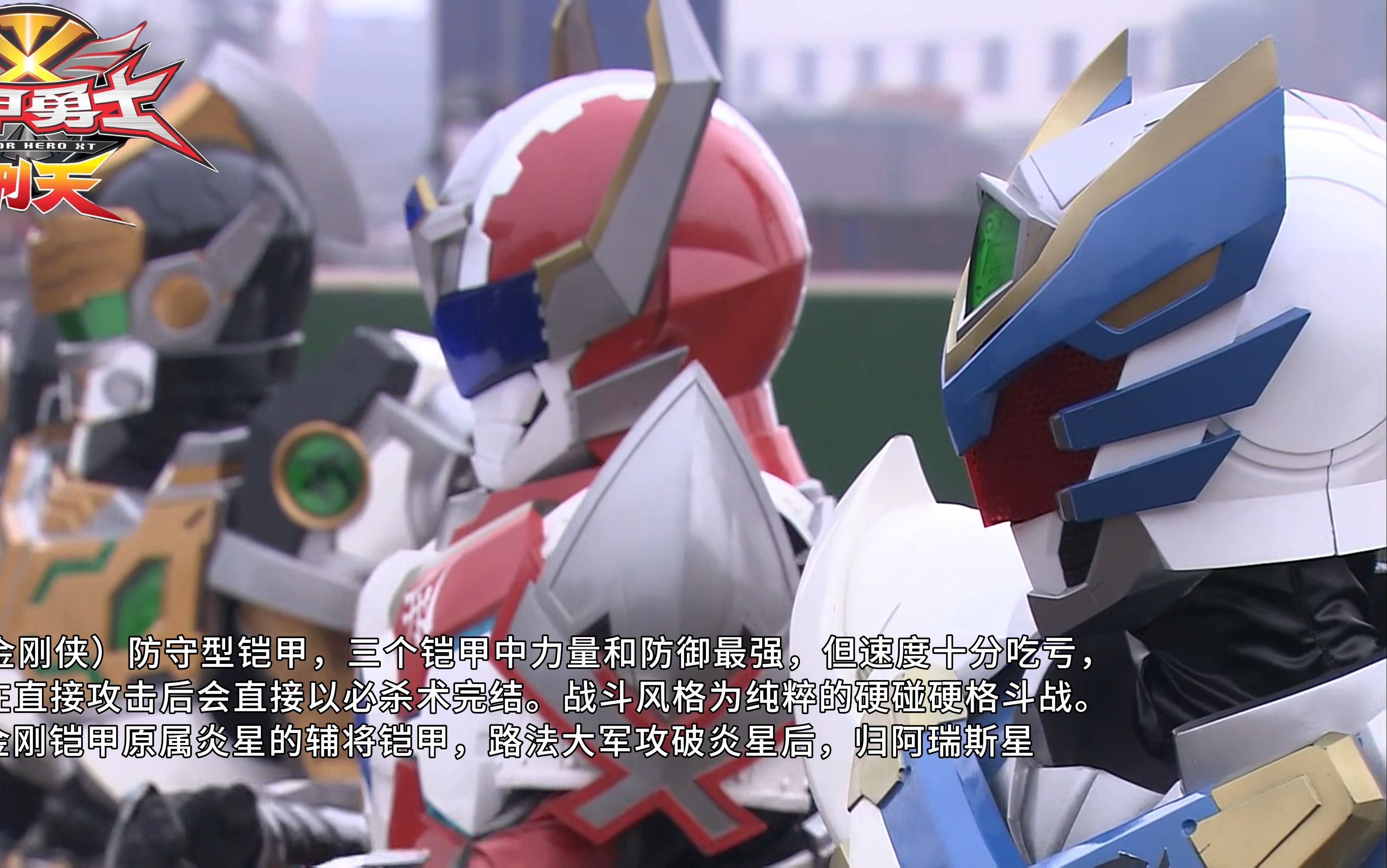 【官方1080p】铠甲勇士刑天第五十一集《最后的王牌》集合准备团战 三