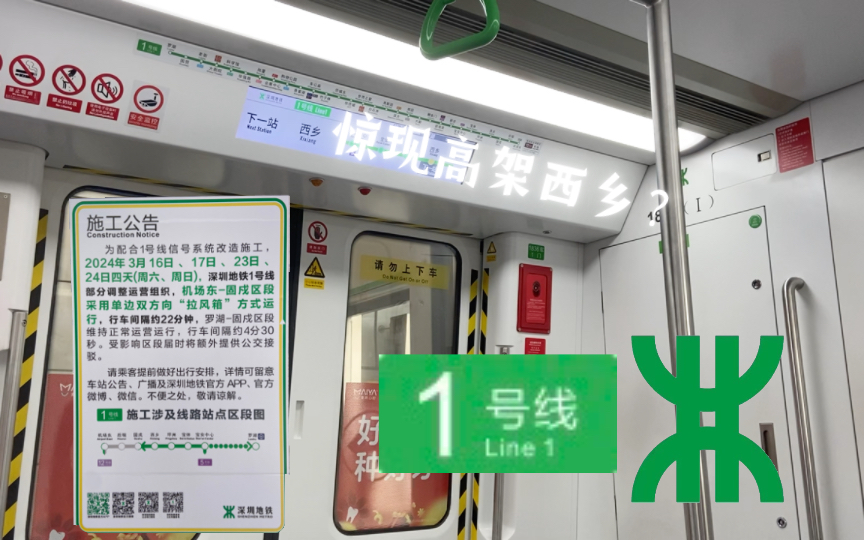 【深圳地铁】高架西乡?机场东又度拉风箱!