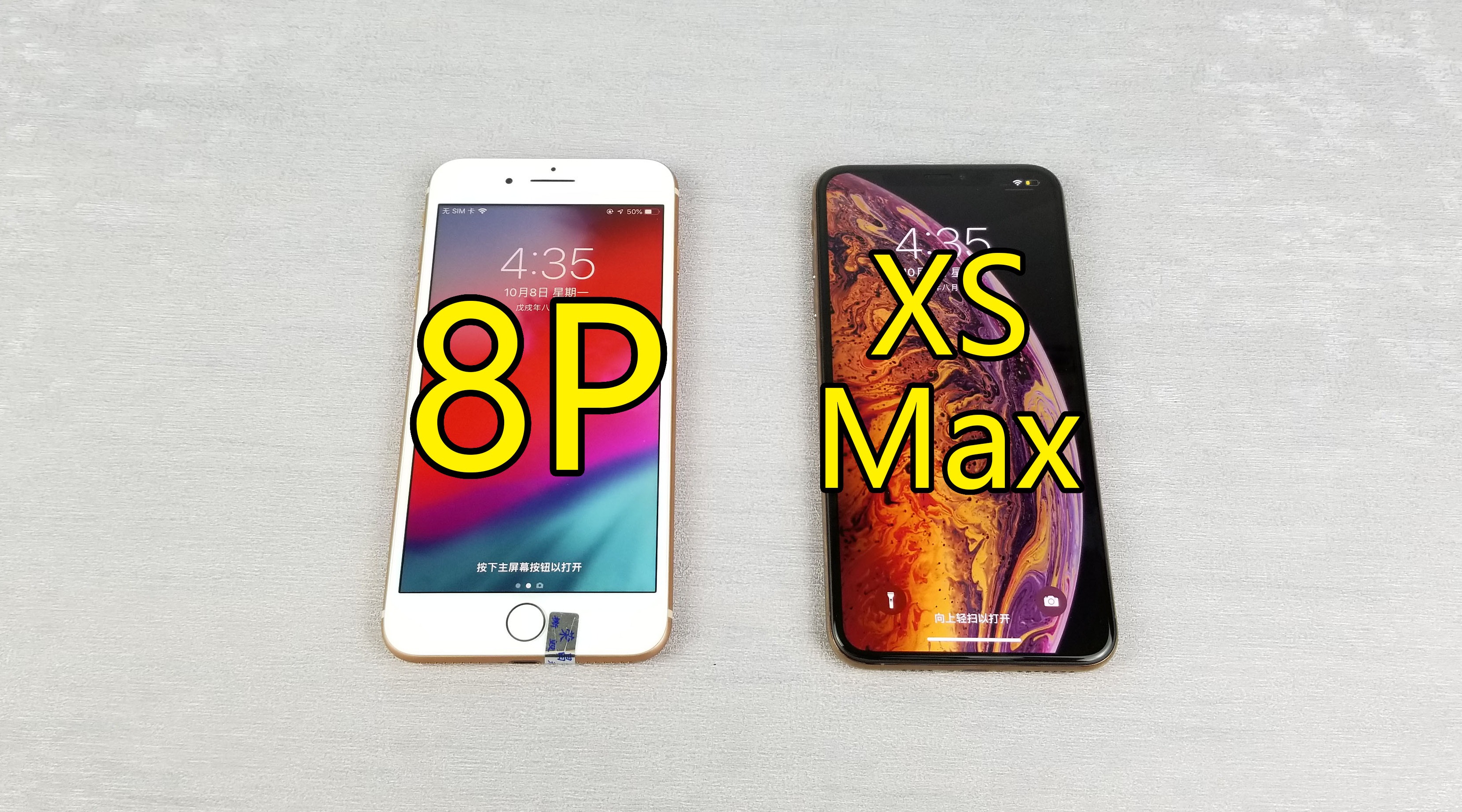 iPhone8P对比XS Max,这差距库克的良心不会痛吗!