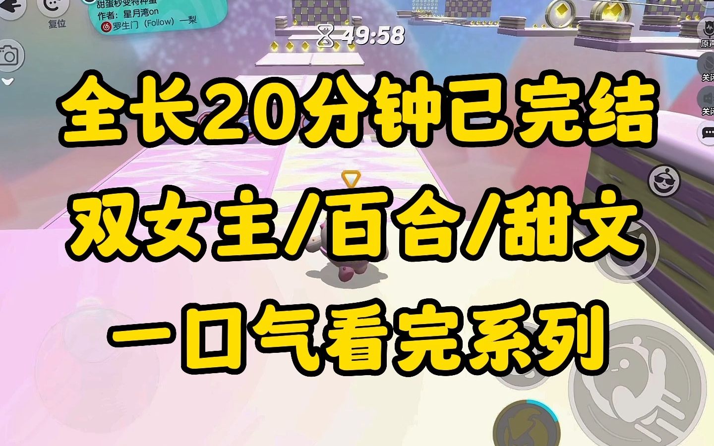 [图]【一更到底】全程20分钟已完结双女主小甜文甜死了