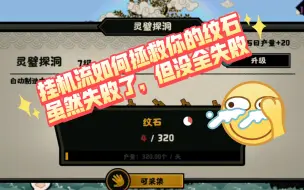 Download Video: 【无悔华夏】速死篇②:挂机流+速死流+速通流介绍