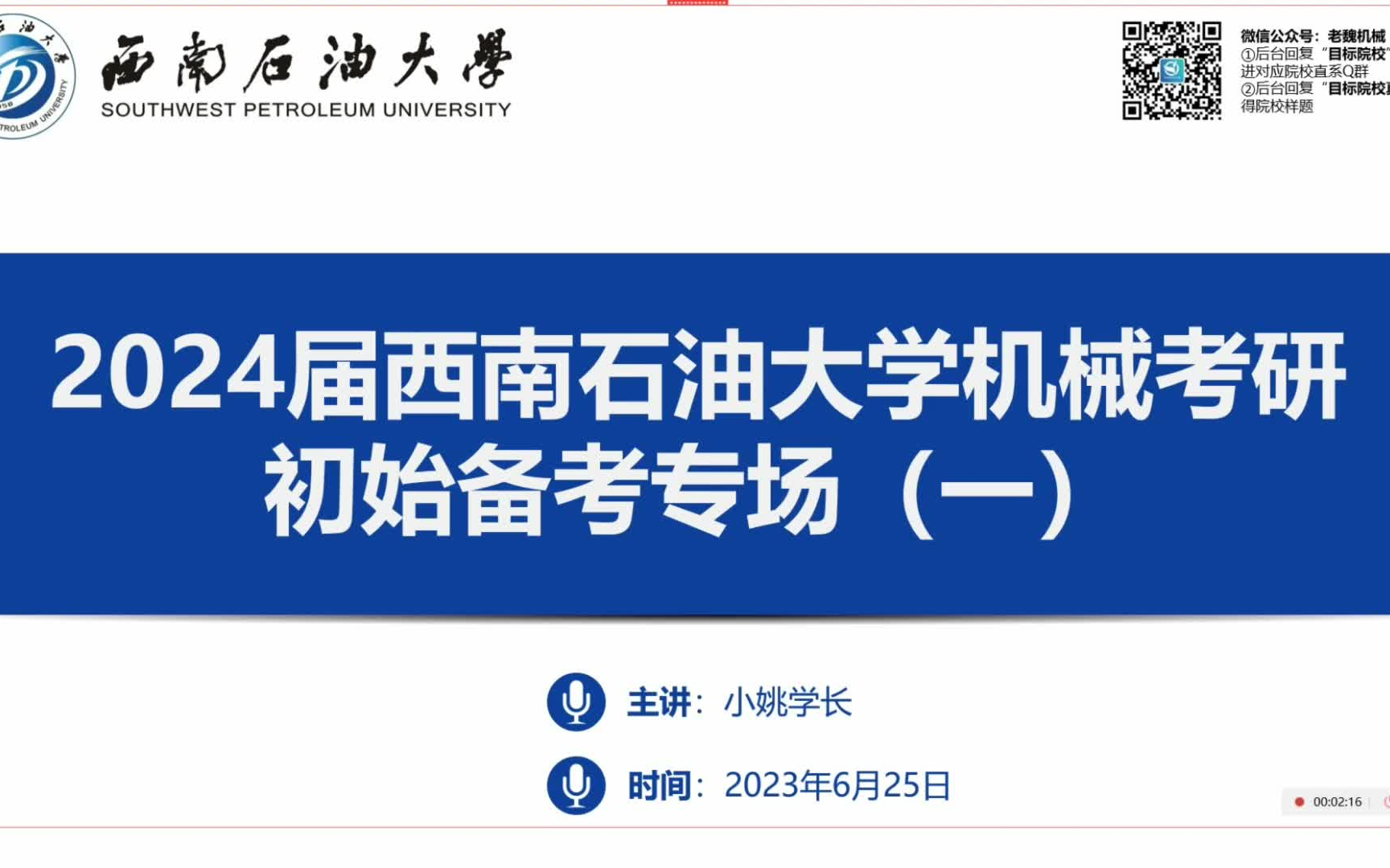 西南石油大学机械考研 914机械设计专业课复习重难点规划篇哔哩哔哩bilibili