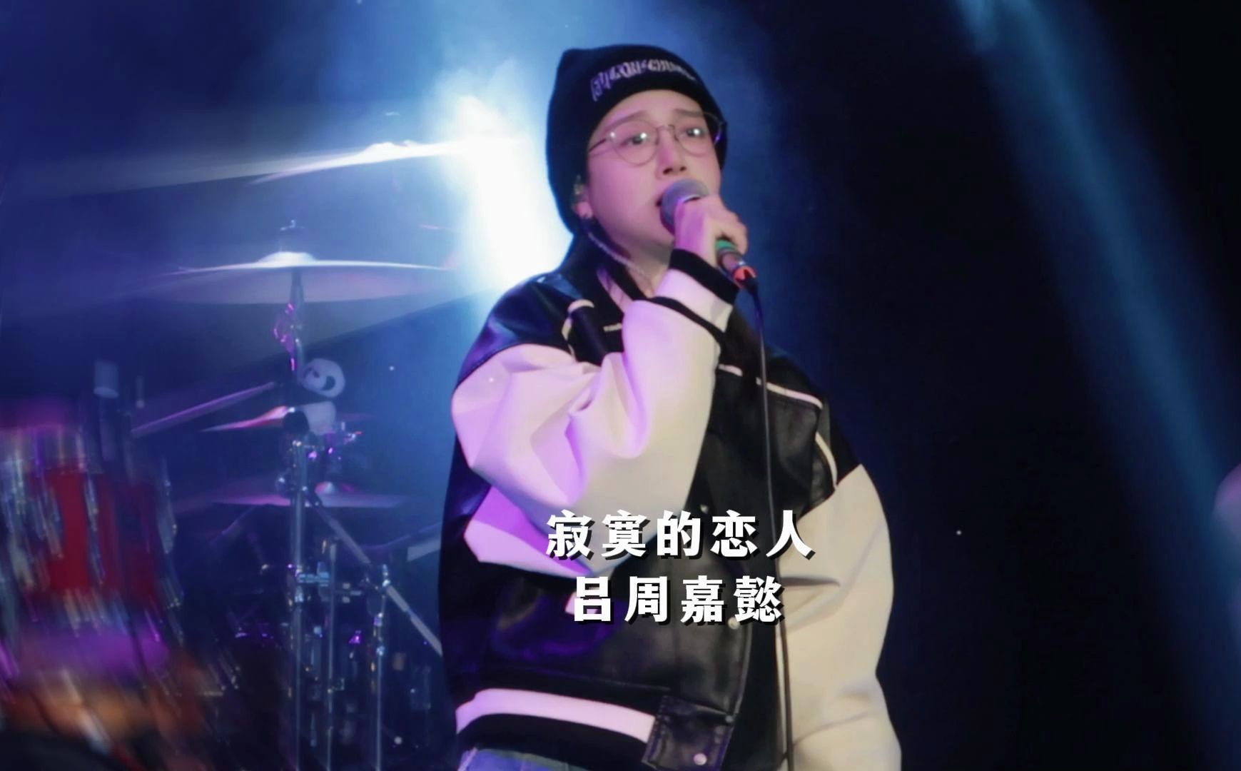 tzhouse杭州店 | 吕周嘉懿 |《寂寞的恋人啊》| 不怕受伤 怕不值得