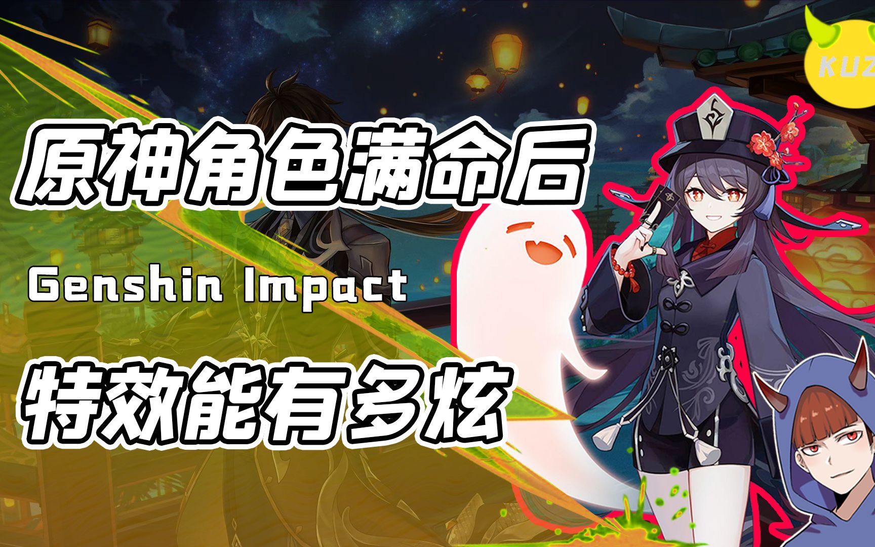 原神角色满命后的特效有多炫?七七大招一开就让队友原地复生!