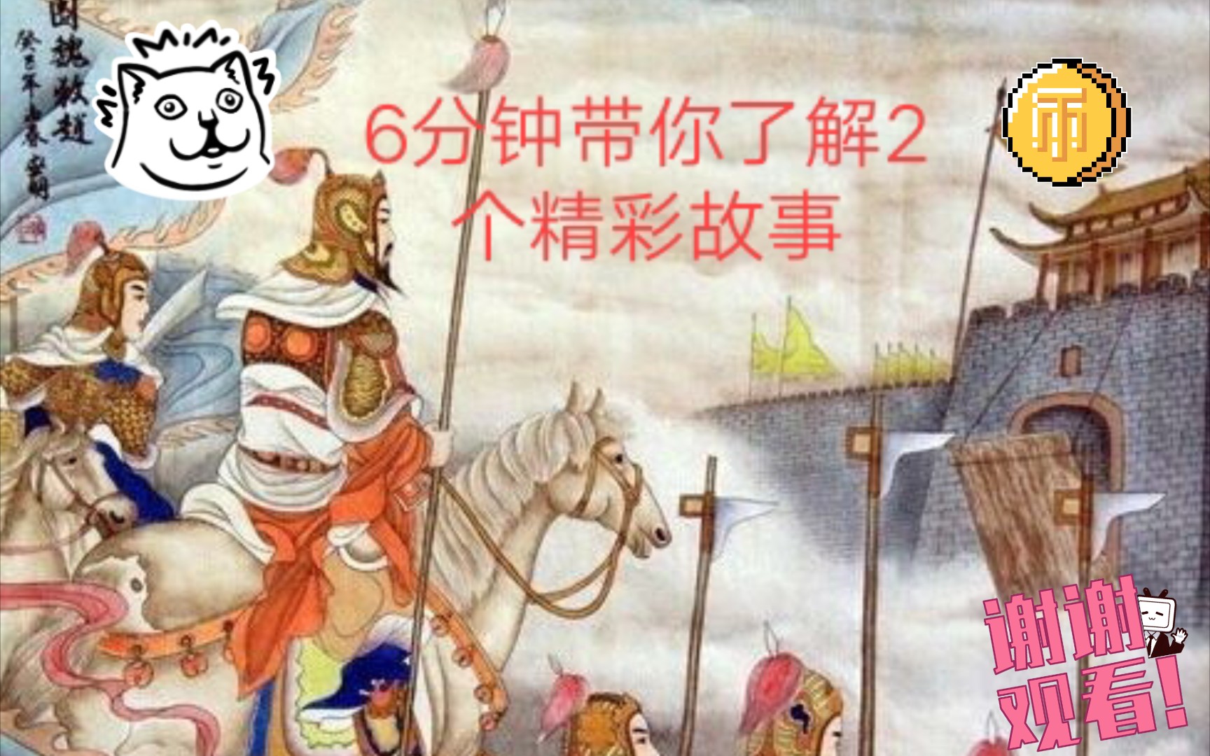 [图]历史的妙处！6分钟带你了解历史人物事件的#迂回思维#历史事件