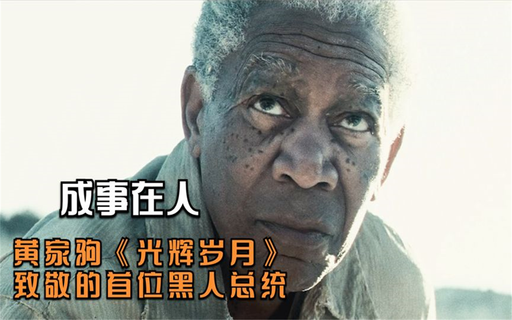 电影:被关27年的黑人囚犯,出狱后成为南非总统,改变了整个国家丨精彩