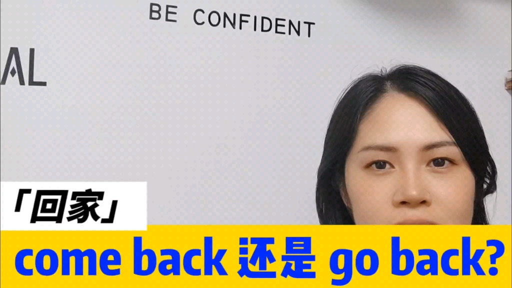 [图]回家为什么有时候是come back，有时候又用go back?