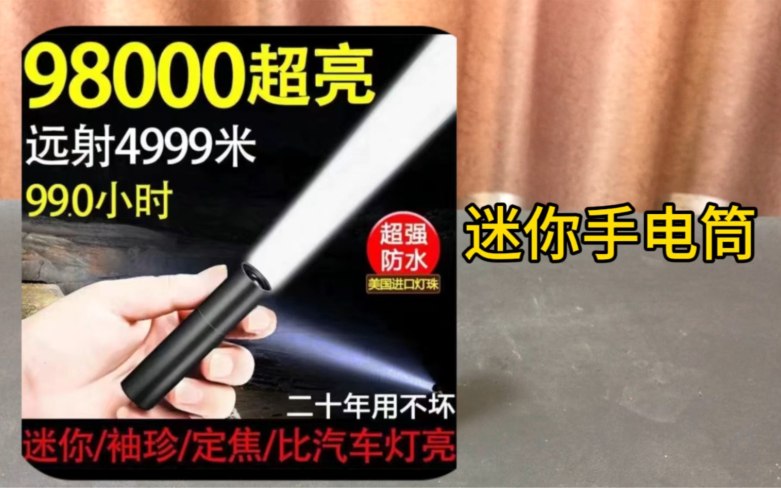 [图]据说：这款迷你手电筒，能够远射4999米，帅小伙实测