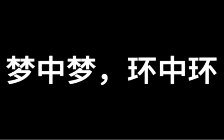 [图]广东金融学院肇庆校区华银杯+《梦中梦，环中环》