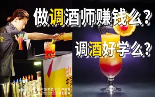 Download Video: 想成为一名调酒师？我建议你先做服务员