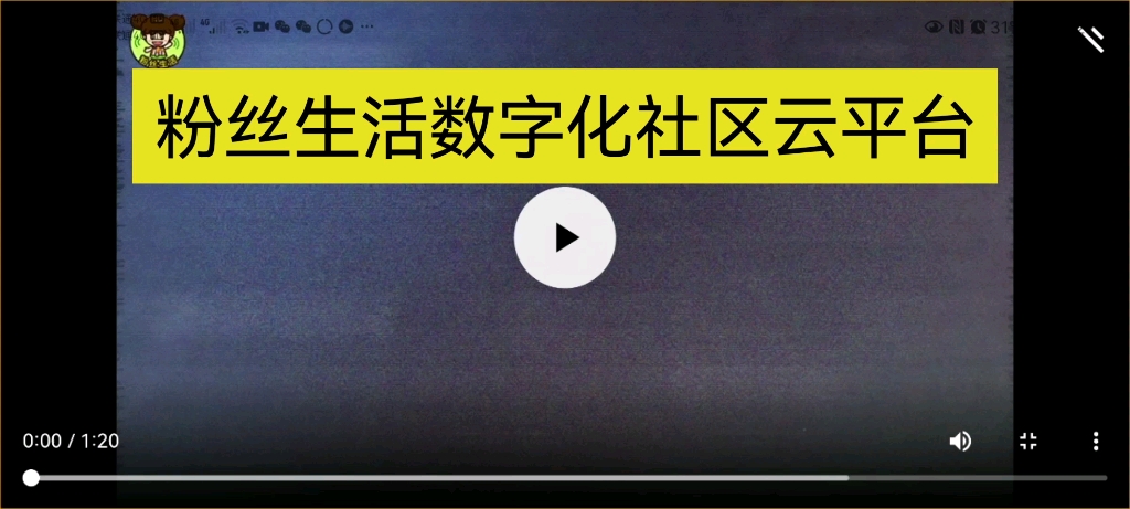 粉丝生活数字化社区云平台哔哩哔哩bilibili