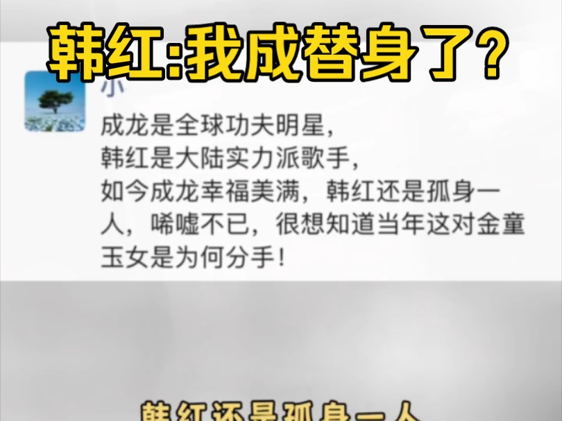 韩红听了想打人:从别人口中知道我和成龙的遗憾往事哔哩哔哩bilibili