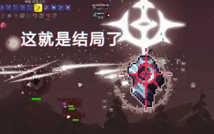 Download Video: 【泰拉瑞亚】5种职业爆杀死亡模式终末石！#完结