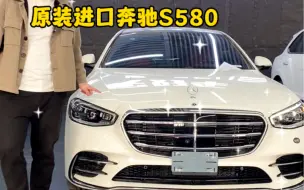 Descargar video: 4S买不到原装进口奔驰s580落地多少