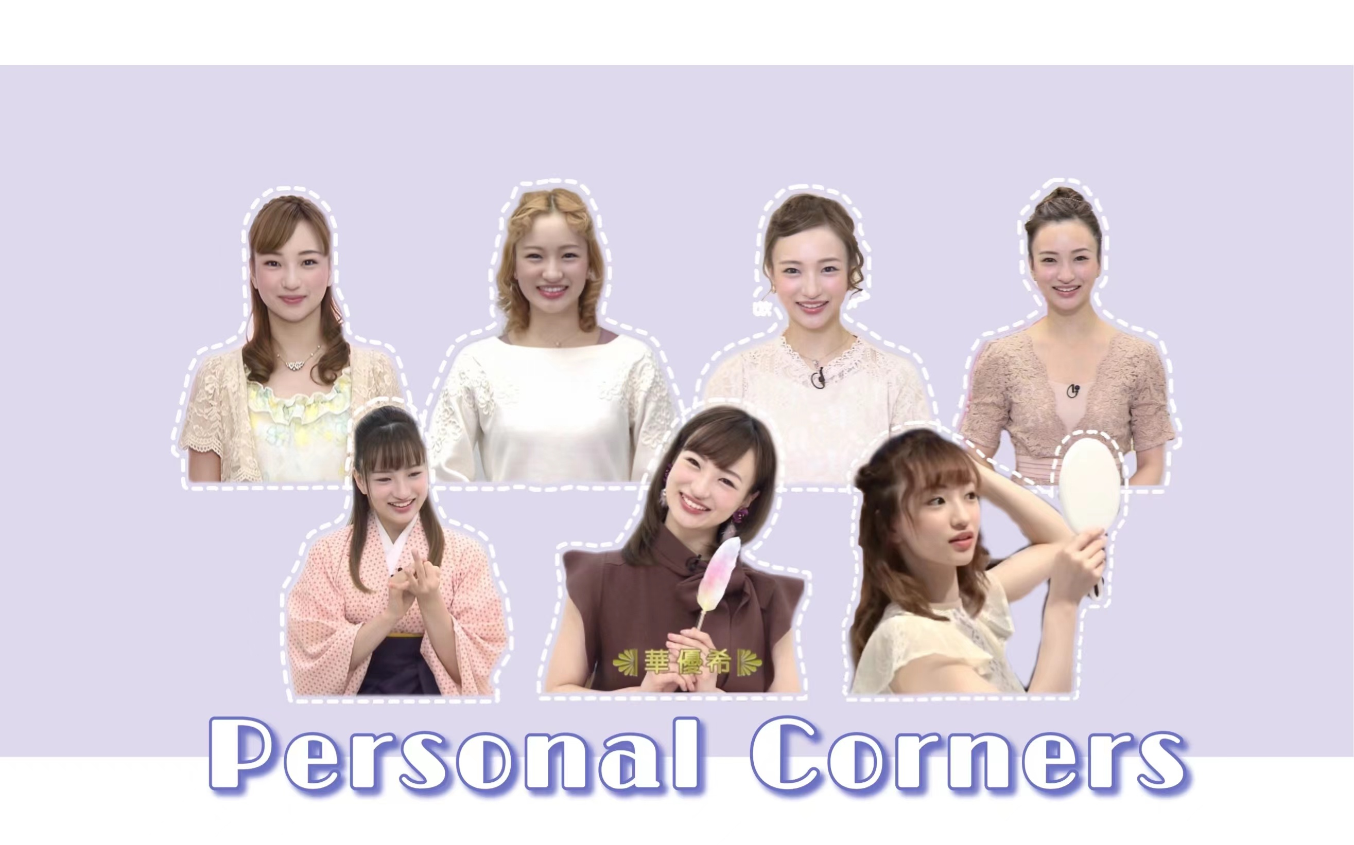 [图]【全熟】Personal corners