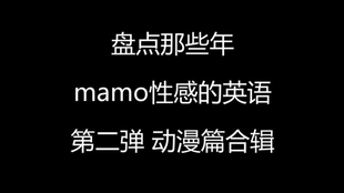 Mamo英语苏 第一弹 Free 男子游泳部 哔哩哔哩 つロ干杯 Bilibili