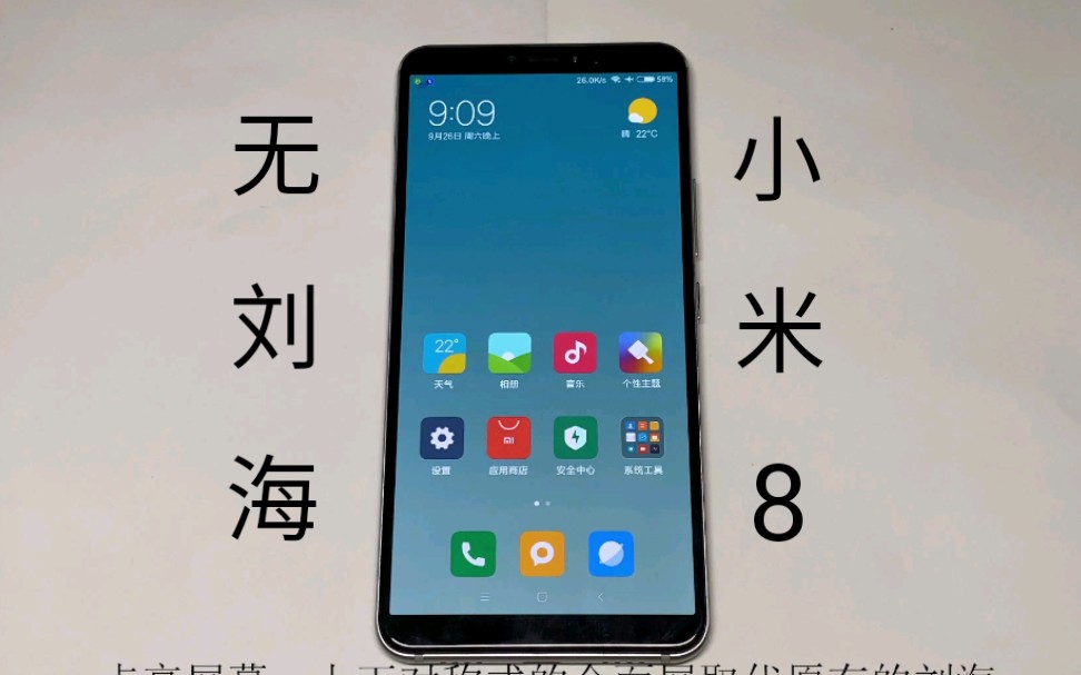 无刘海的小米8工程机测评这才是米粉心中的小米8