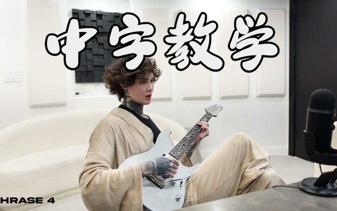 [图]（中字）Polyphia成名曲G.O.A.T. Tim Henson亲自教学（How to play G.O.A.T. by Polyphia）