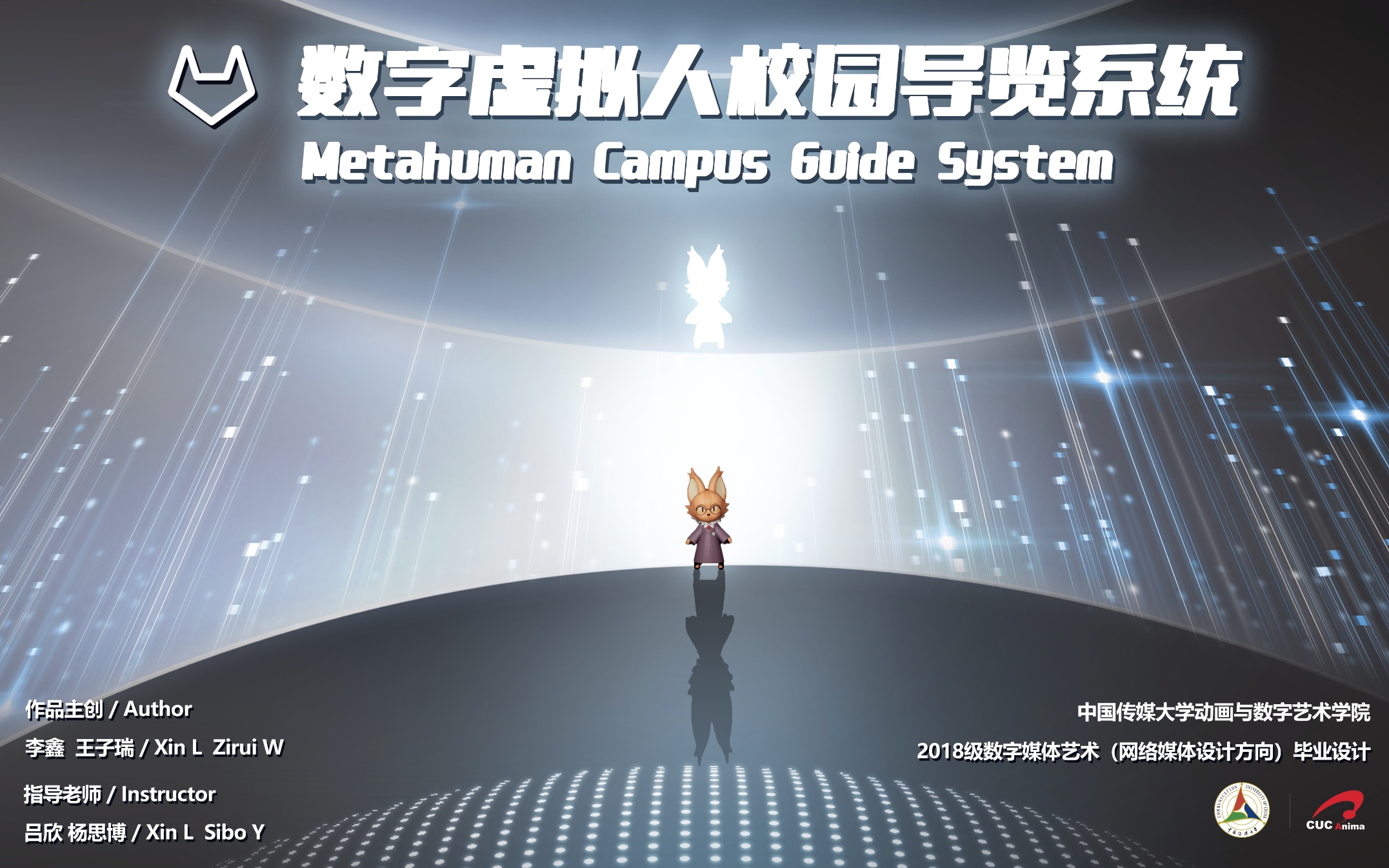 《数字虚拟人校园导览(Metahuman Campus Guide)》交互智能产品|中国传媒大学2022届数字媒体艺术(网络媒体设计方向)毕业设计哔哩哔哩bilibili