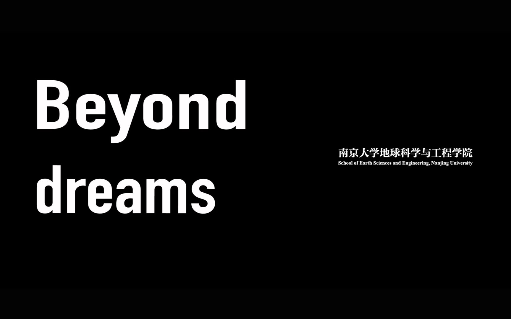 【高考帮出品】2021年南京大学招生宣传片:地球科学与工程学院哔哩哔哩bilibili