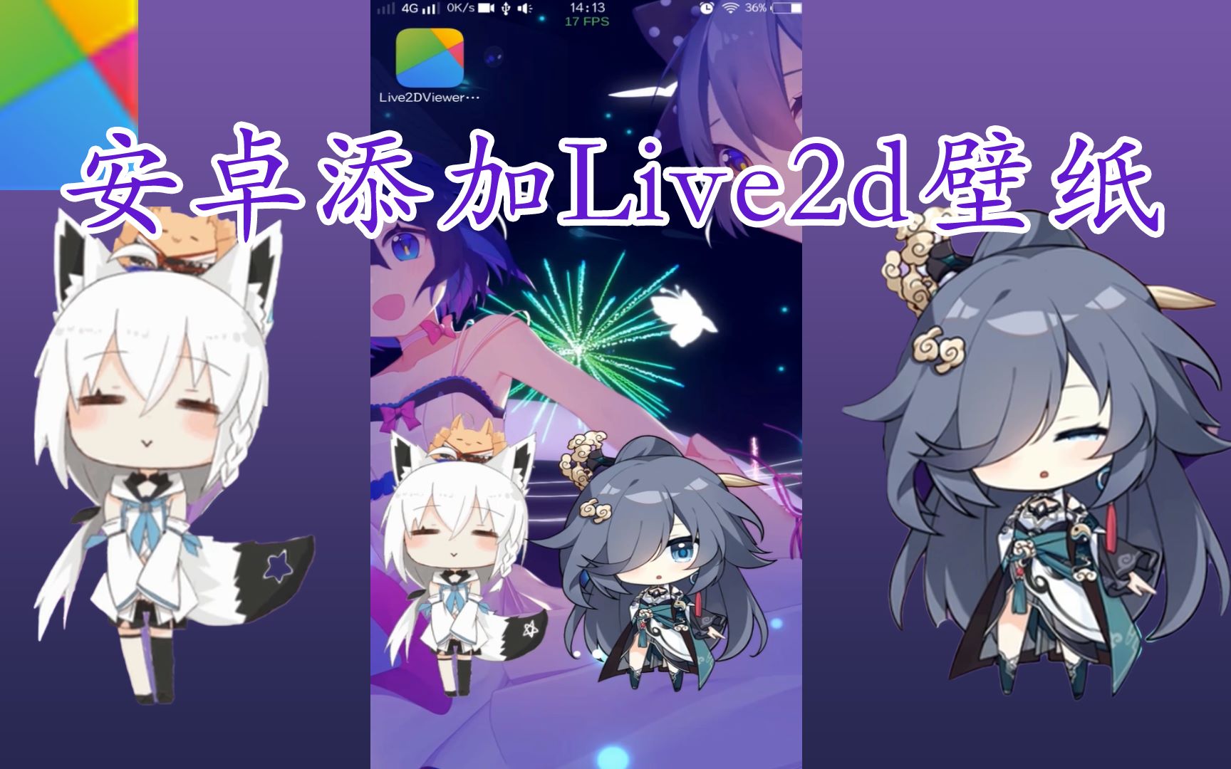 [图]安卓手机live2d viewer EX壁纸设置详细教程