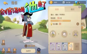 Video herunterladen: 猫和老鼠手游：剑客汤姆不负众望即将登场 技能可以免疫国王吼叫 或将成为S3赛季主角