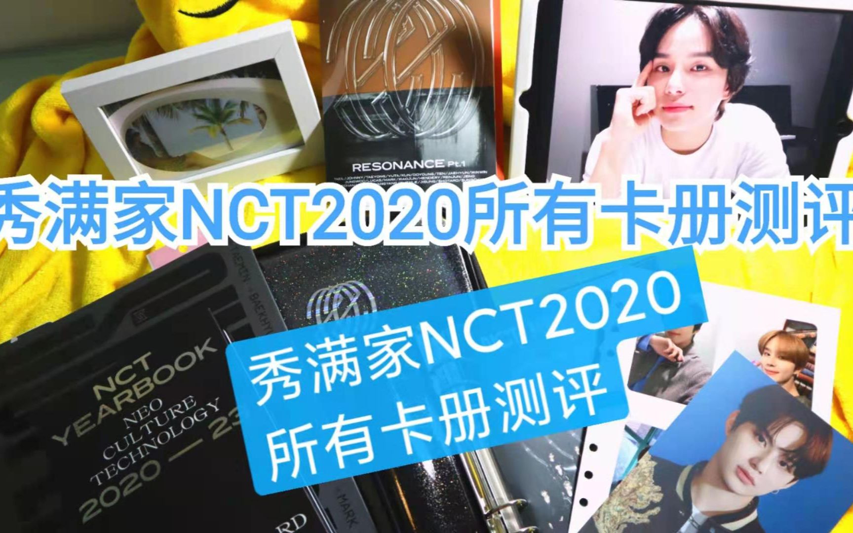 nctsm官方卡册测评好香