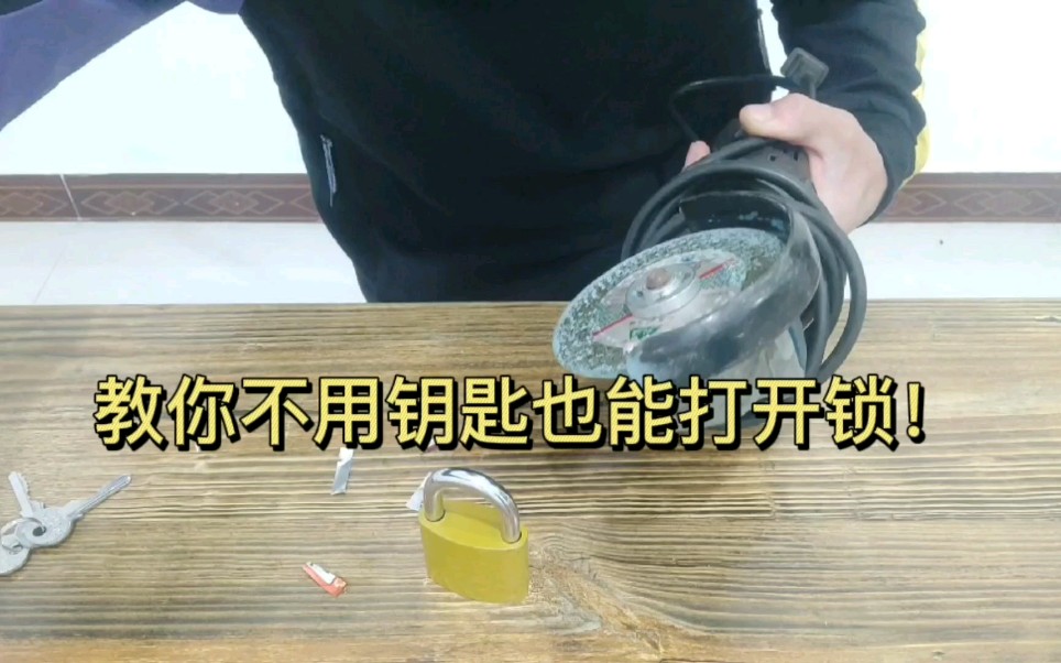 钥匙丢了怎么办?实验网上的开锁小技巧!哔哩哔哩bilibili