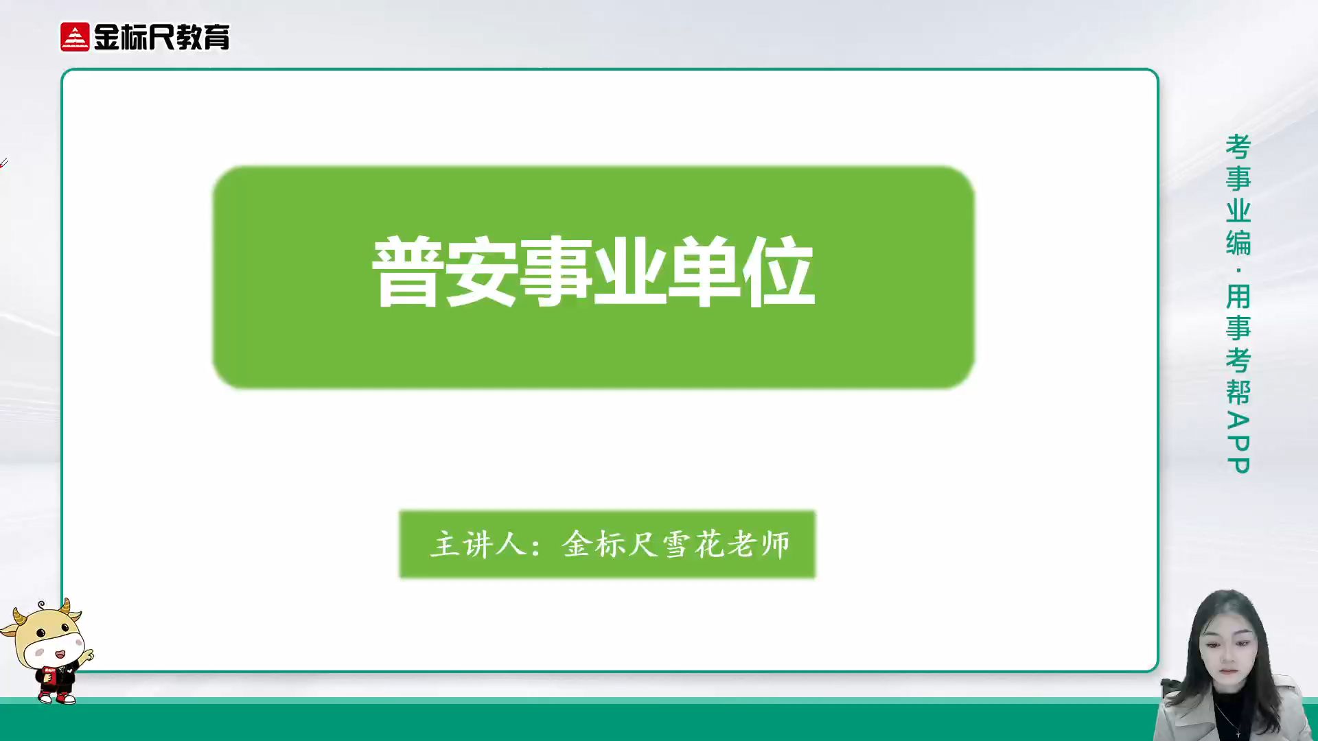 2024年贵州普安县《综合知识》系统精讲课基础马哲哔哩哔哩bilibili