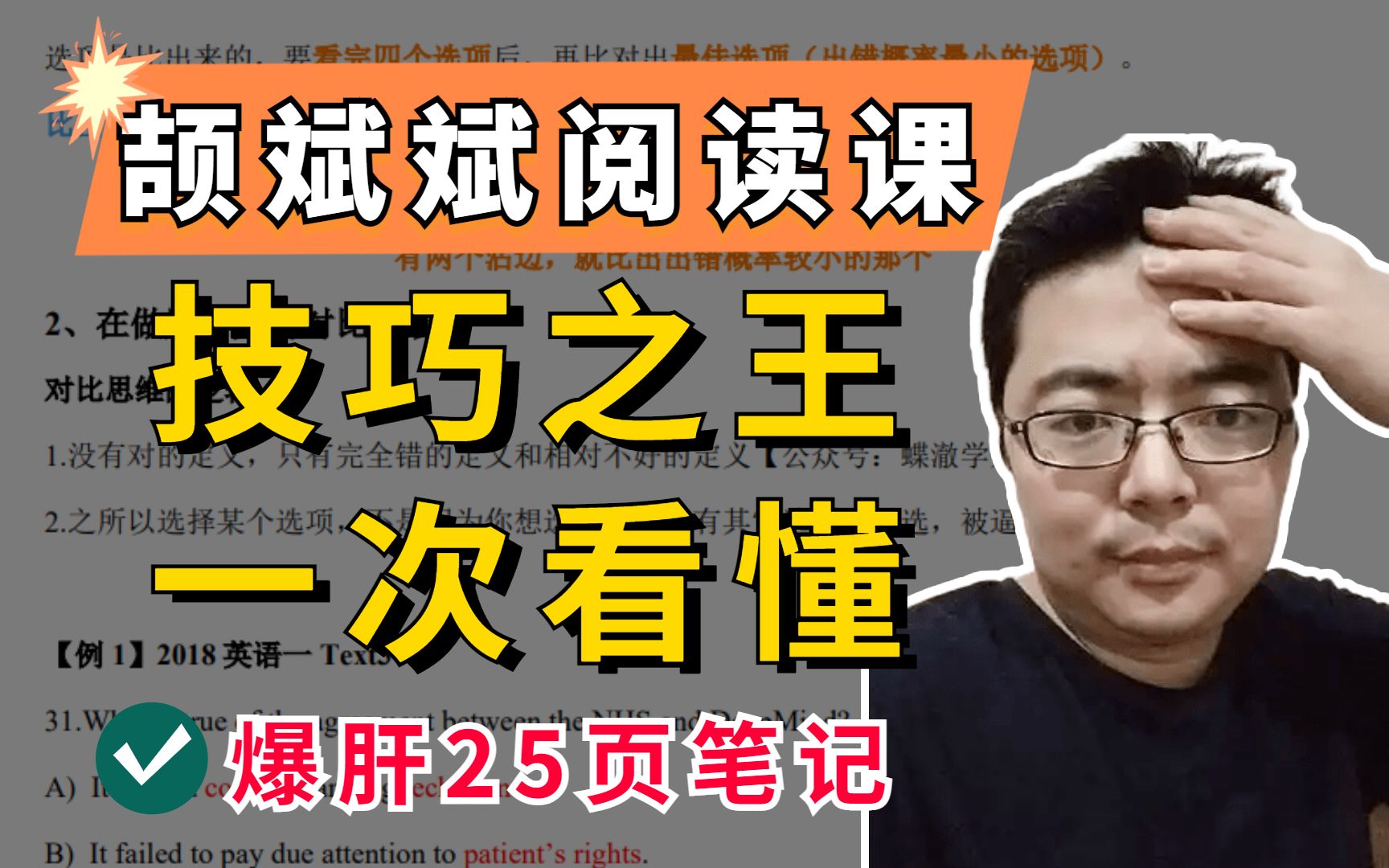 [图]【23考研】颉斌斌阅读比唐迟还神？进来领25页原创笔记！