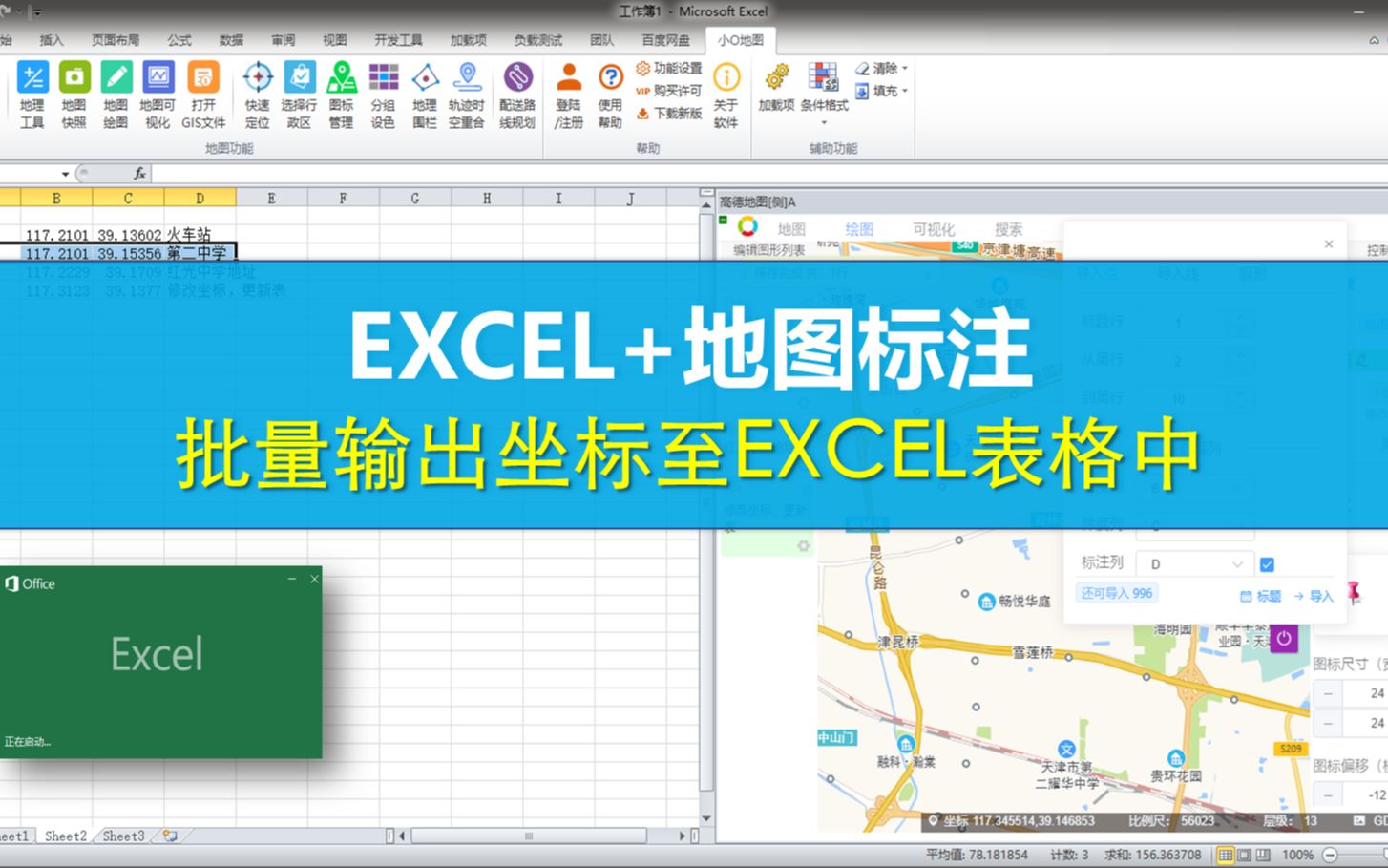 EXCEL地图教程:EXCEL中地图标注并批量导出坐标至表格哔哩哔哩bilibili