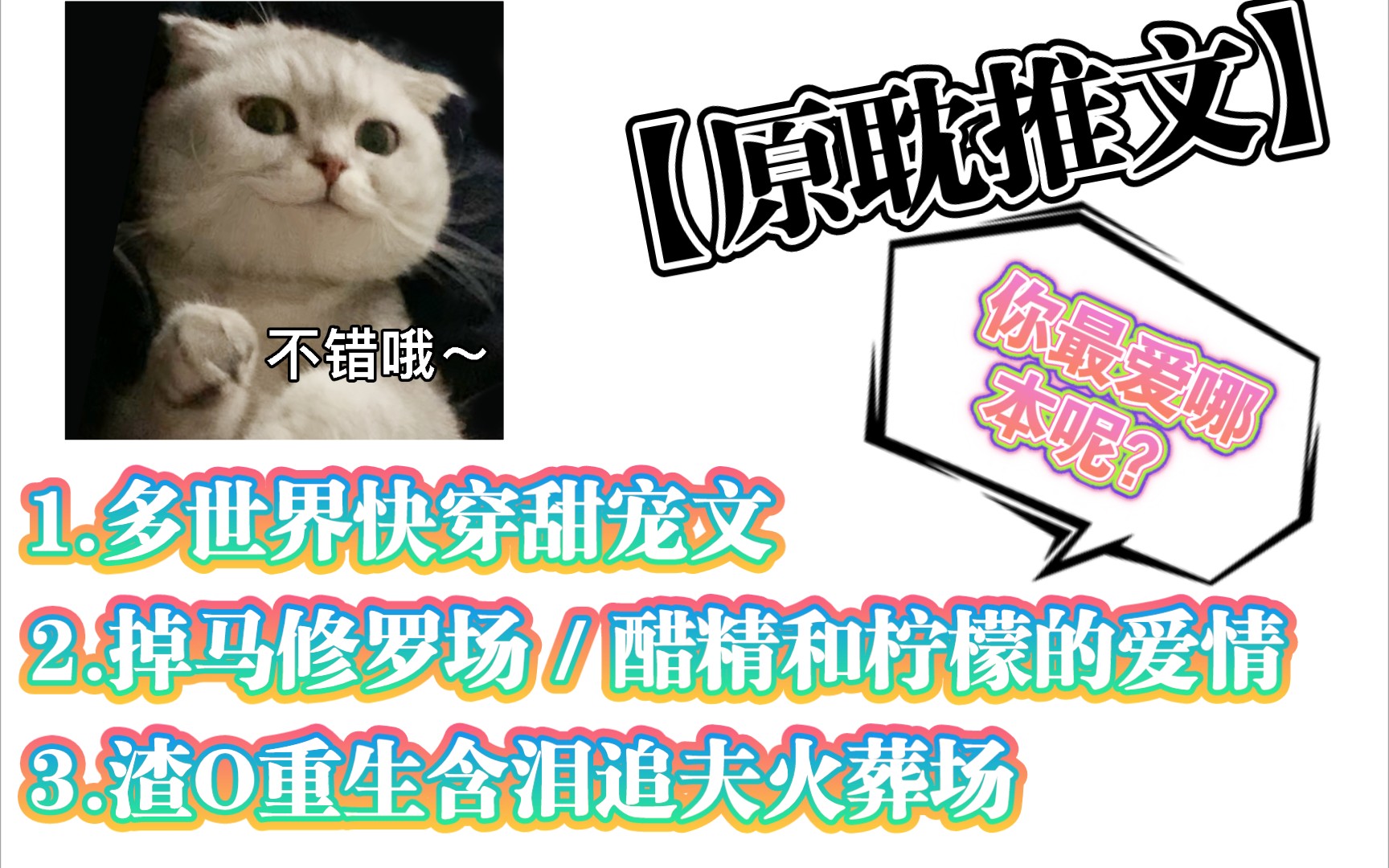 【原耽推文】文荒必入:三本不能错过的风格各异的甜宠文,全程高甜!!!快穿+掉马修罗场+追夫火葬场,你最爱哪本?哔哩哔哩bilibili