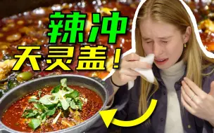 Video herunterladen: 外国妹子挑战贵阳最辣美食，结果直接被辣哭？