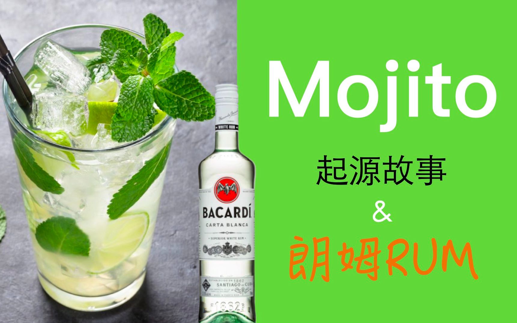 [图]「Mojito」被周董和海明威cue到的鸡尾酒：起源故事与小科普