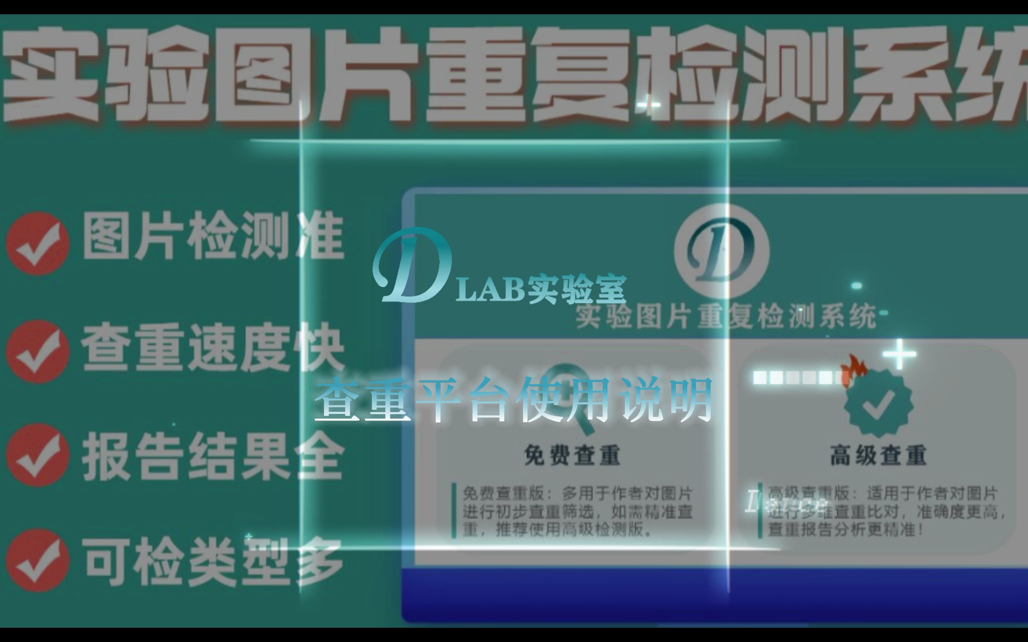 DLAB全网唯一免费的图片查重平台使用说明!!!哔哩哔哩bilibili