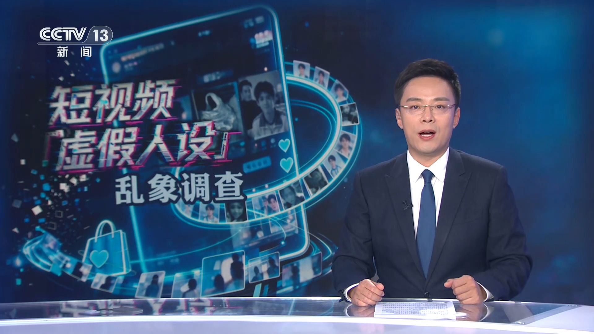 每周质量报告 | 短视频“虚假人设”乱象调查