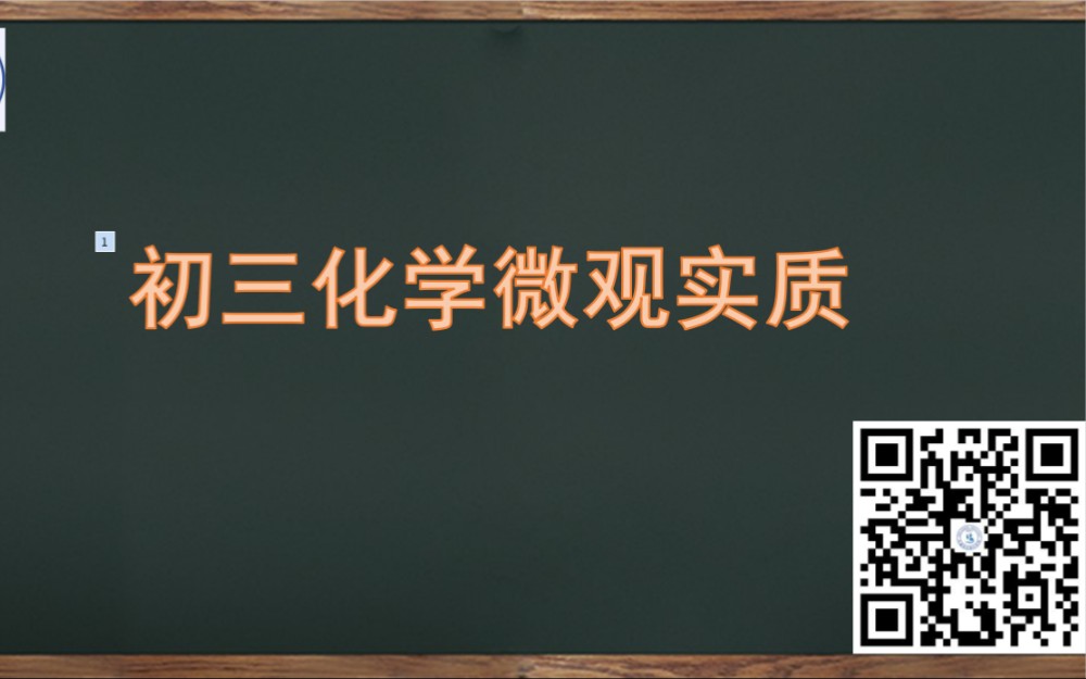 初三化学微观实质哔哩哔哩bilibili