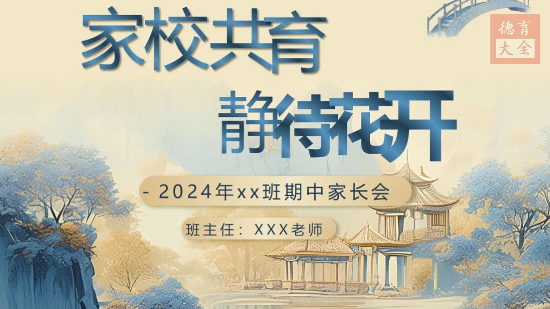 2024年上学期期中家长会课件ppt(家长会发言稿)哔哩哔哩bilibili