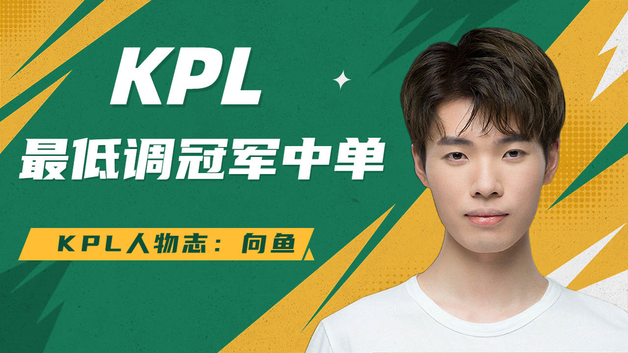 kpl最强中单是谁
