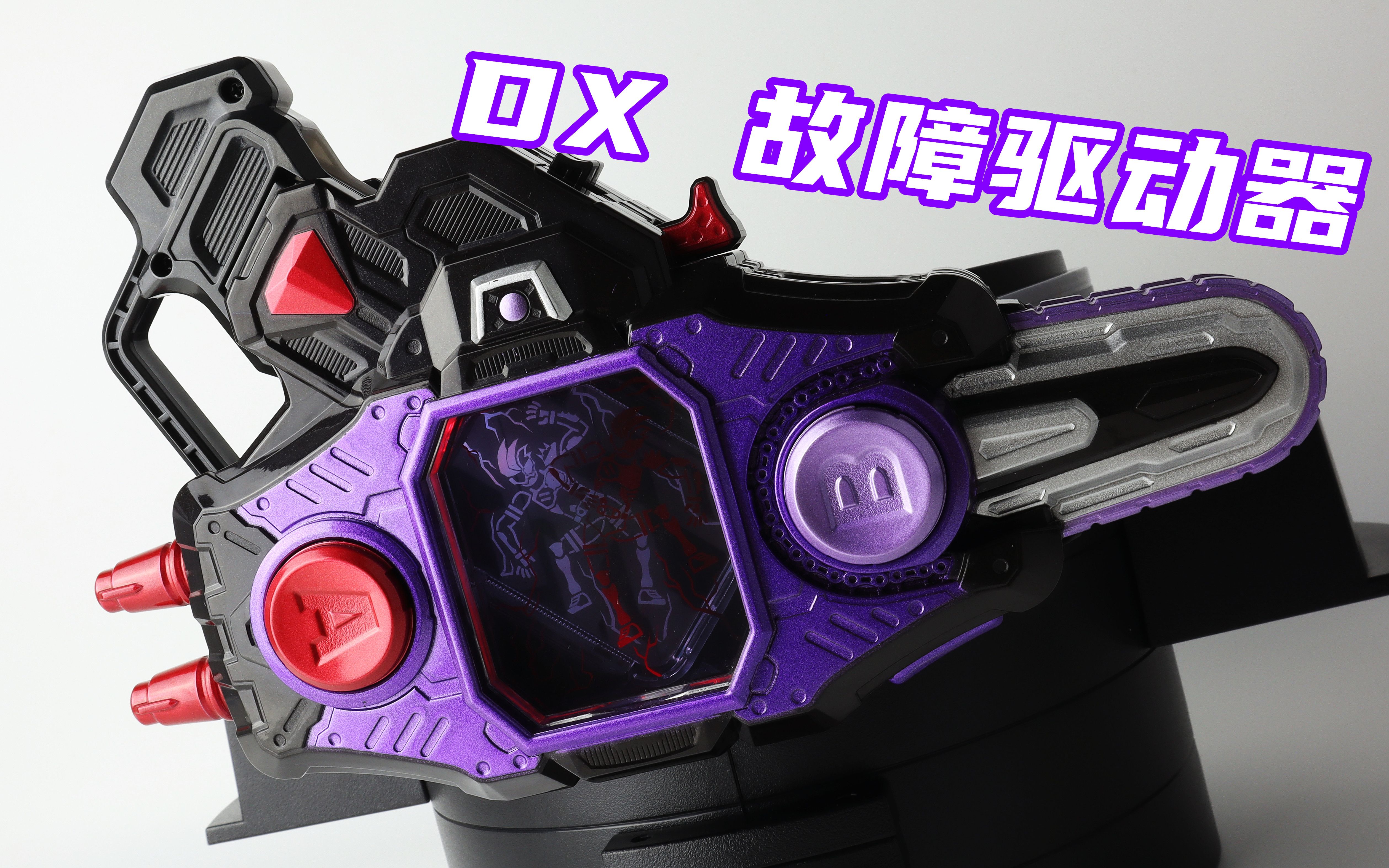 lvx dx 危险丧尸转玩卡带&故障驱动器 buggle driver 艾克赛德 ex
