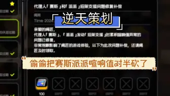 Télécharger la video: 【绝区零】策划，出来单挑