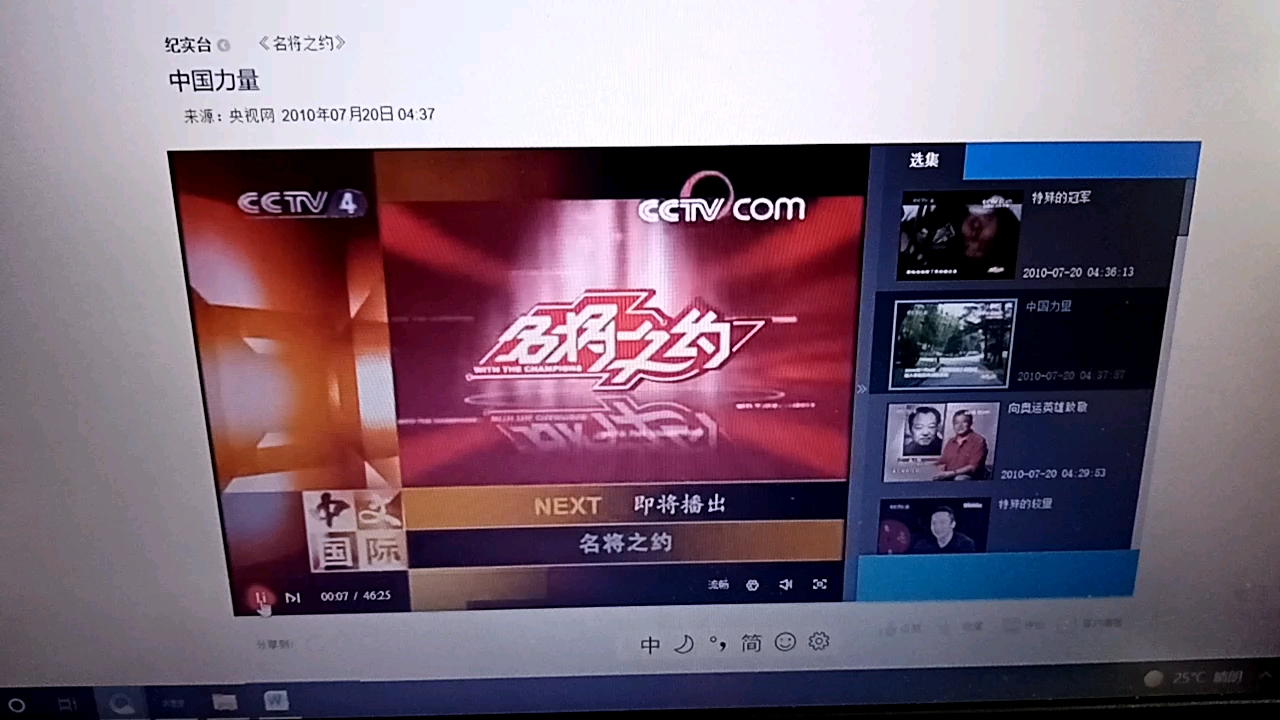 20062010cctv4即将播出next名将之约原版