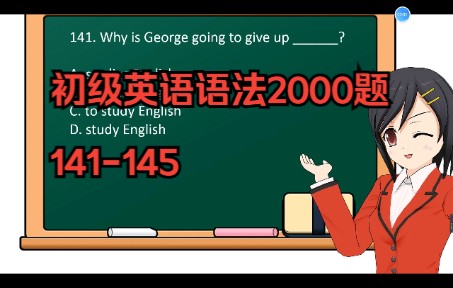 [图]初级英语语法必刷2000题：141-145